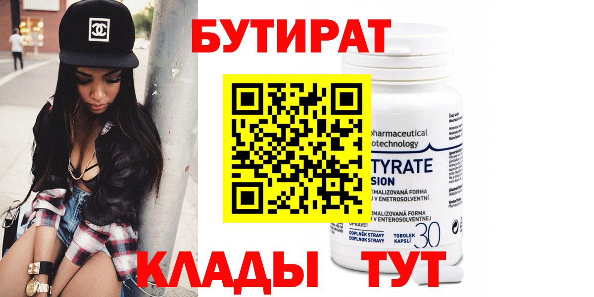 Бутират вода Советская Гавань