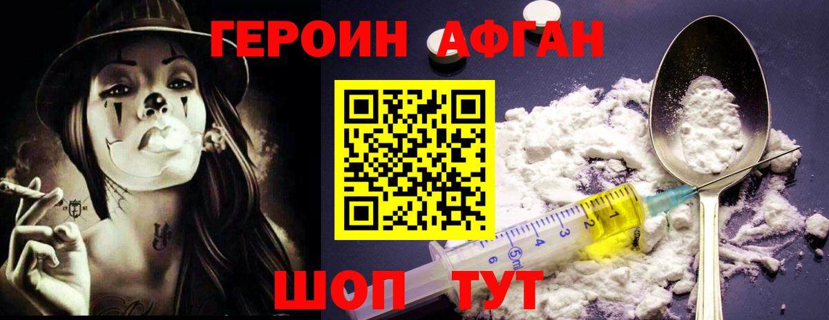 ГЕРОИН хмурый Советская Гавань
