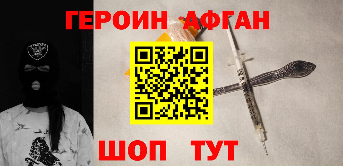 ГЕРОИН Heroin  Вход с VPN  Советская Гавань 