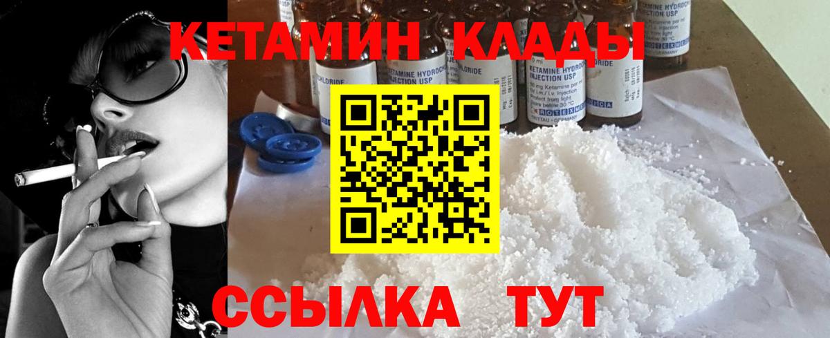КЕТАМИН ketamine  Вход с VPN  Советская Гавань  Кетамин ketamine 
