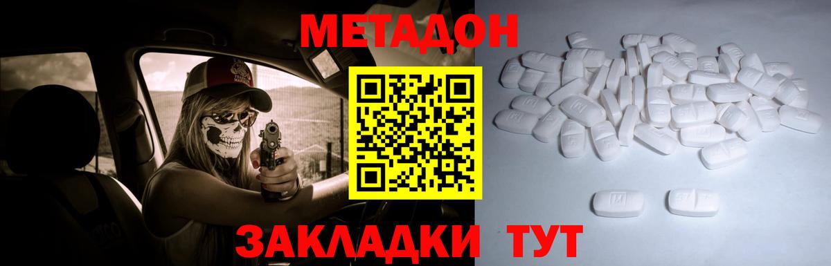 МЕТАДОН кристалл  Вход с VPN  Метадон VHQ  Советская Гавань 