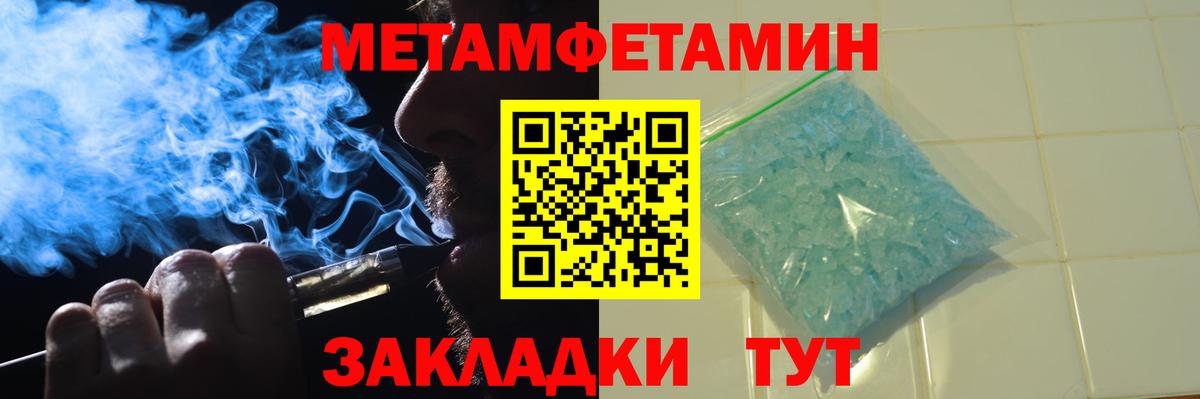 МЕТАМФЕТАМИН пудра Советская Гавань