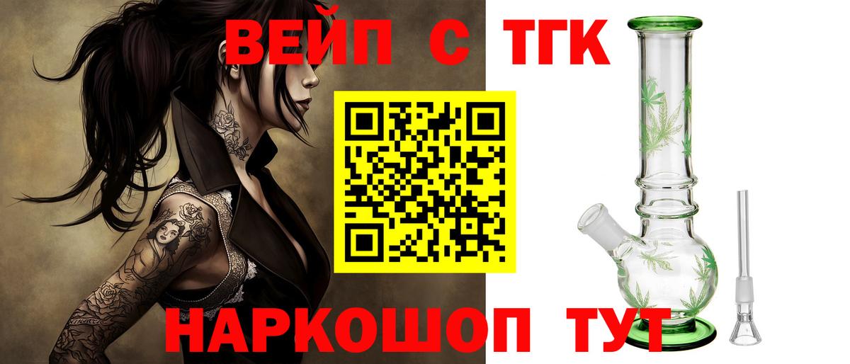 ТГК вейп с тгк Советская Гавань
